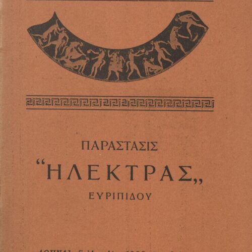 16 x 12 εκ. 16 σ. + 4 σ. χ.α., όπου στο verso του εξωφύλλου έντυπη αφιέρωση, στη σ